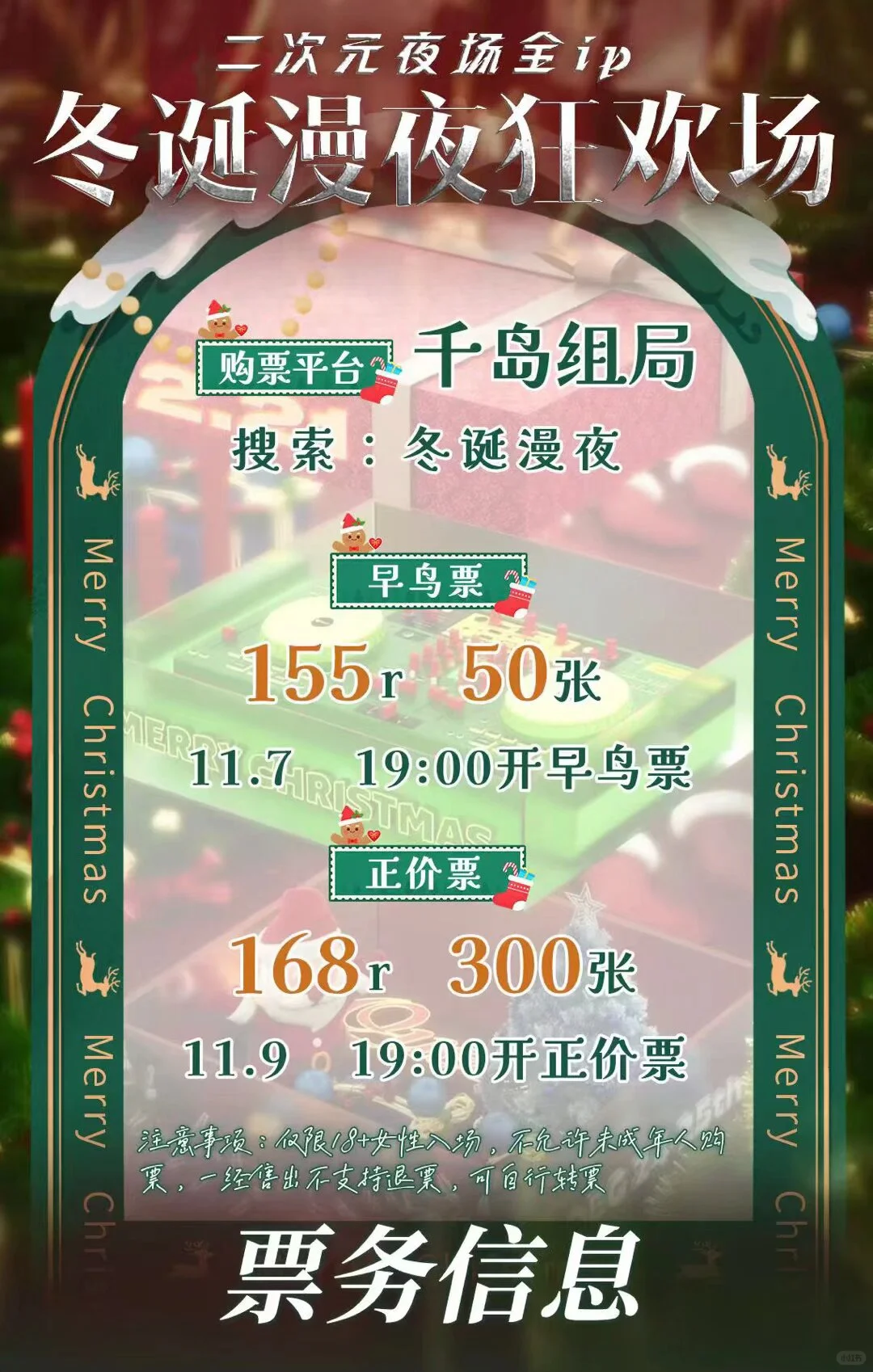 快来一起过圣诞！（集赞）