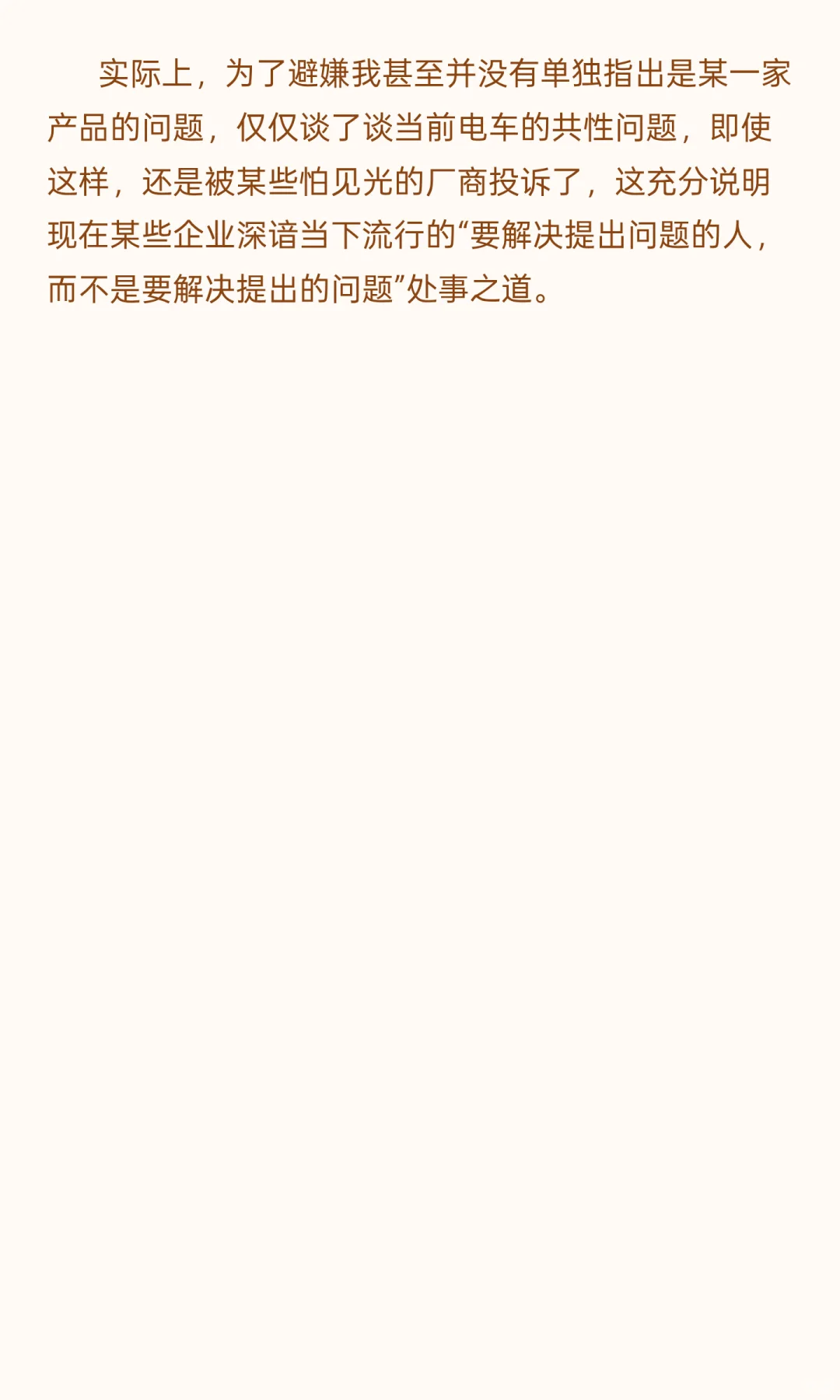 某些企业深谙当下流行的“要解决提出问题的