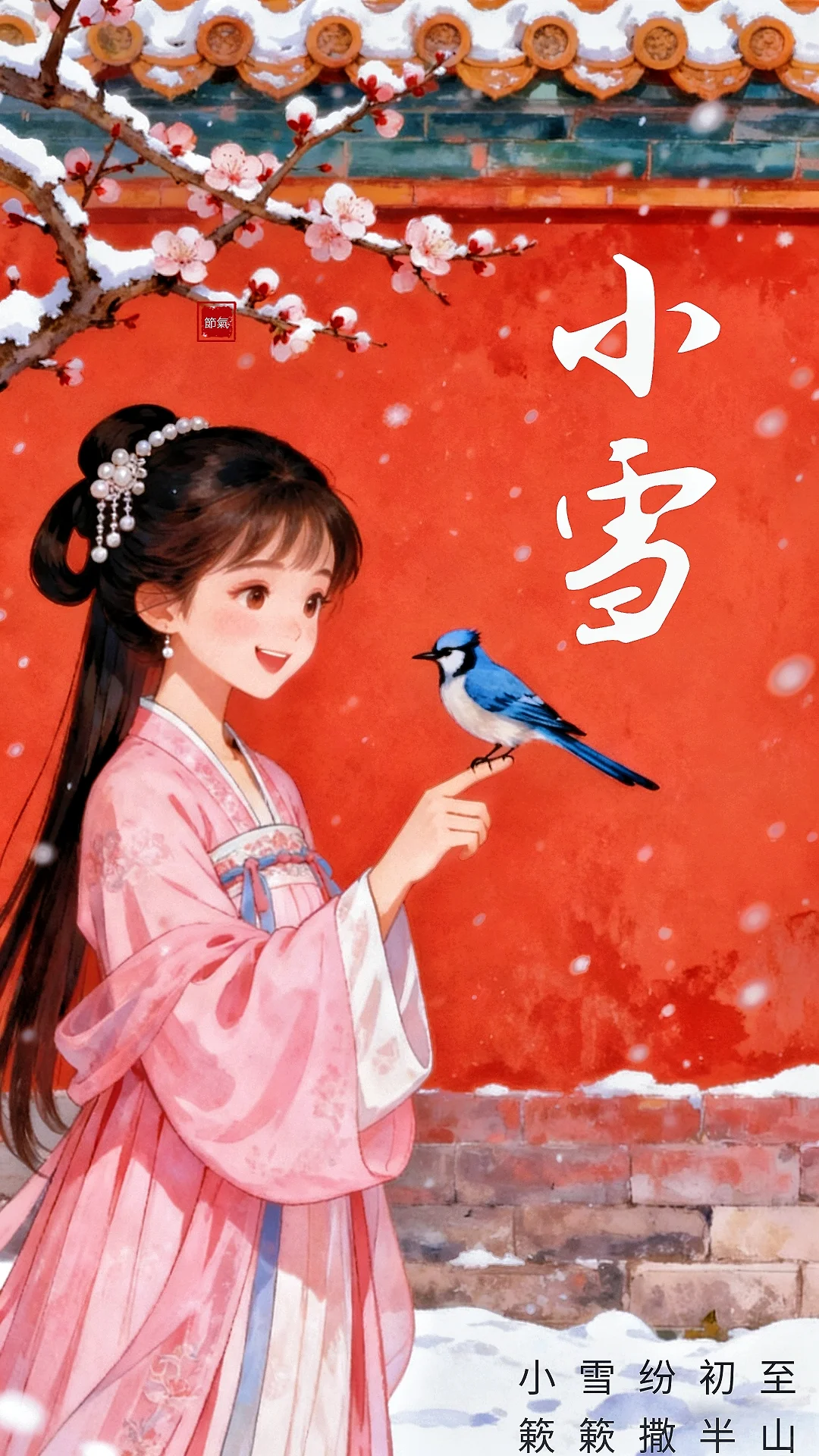 小雪，期待一场与雪的邂逅