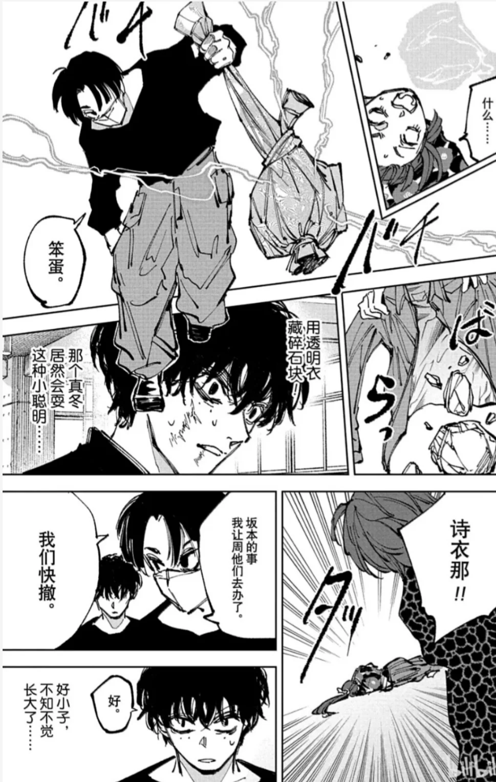 计划被识破了……