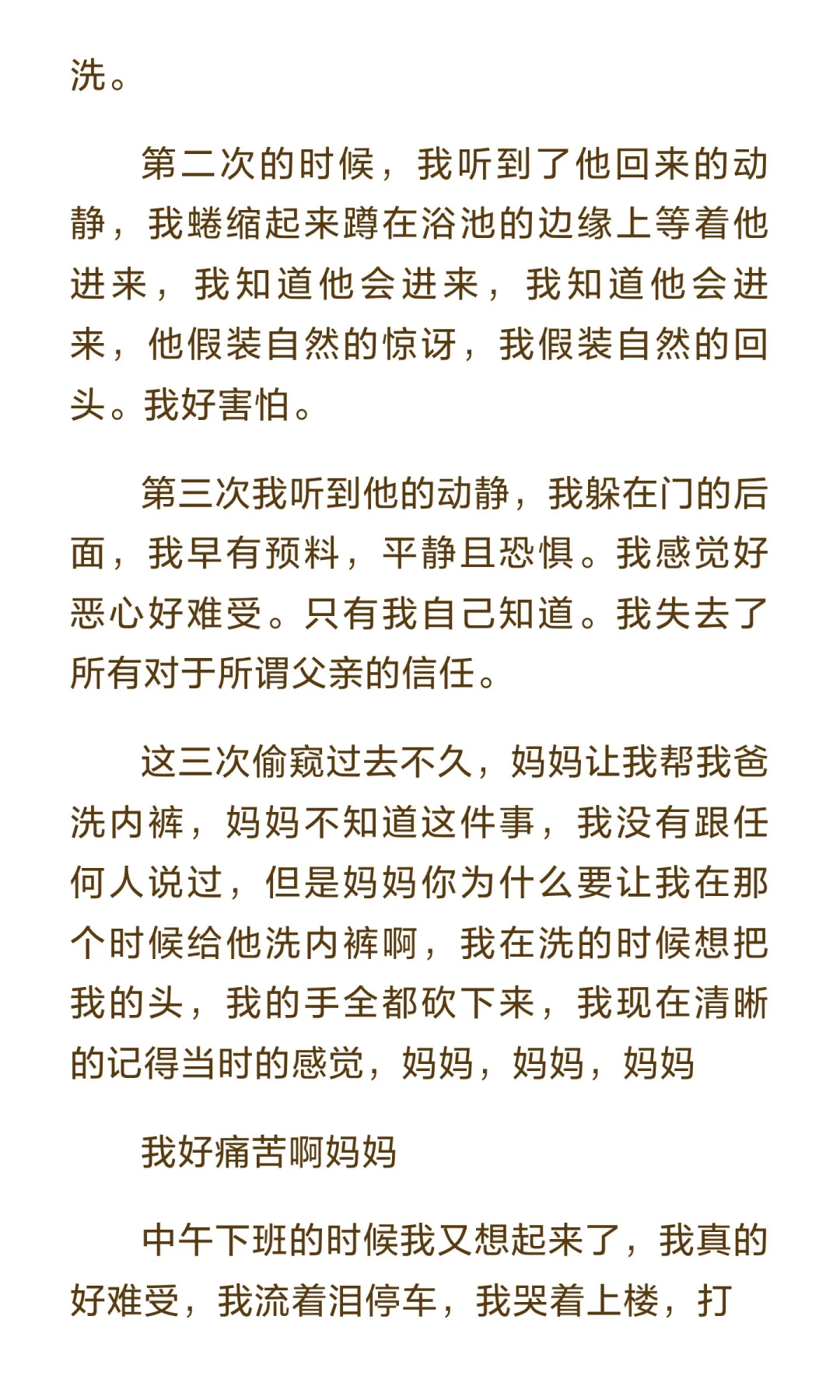 你也有被偷窥过吗……