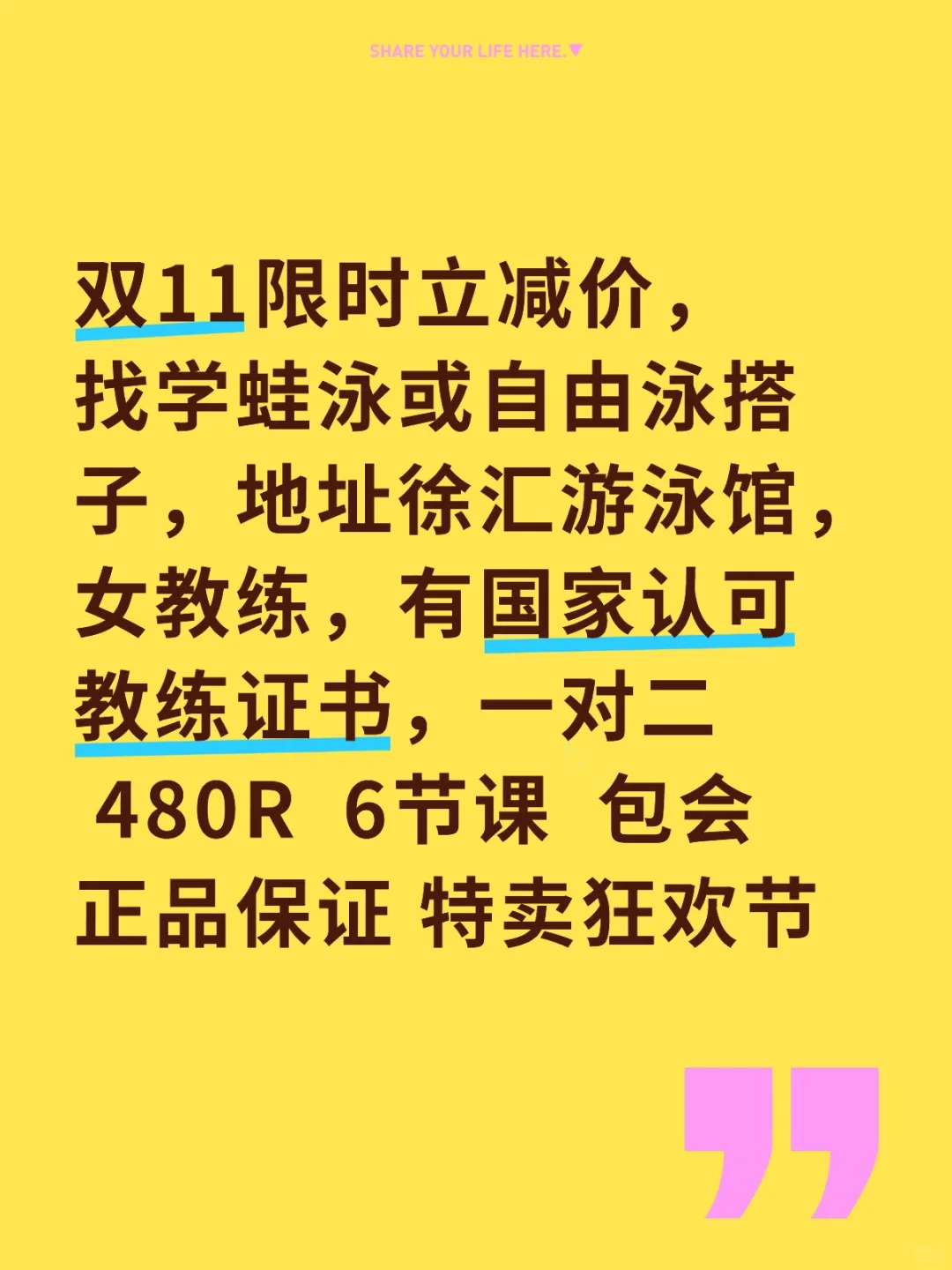双十一限时减价，找女生学游泳搭子
