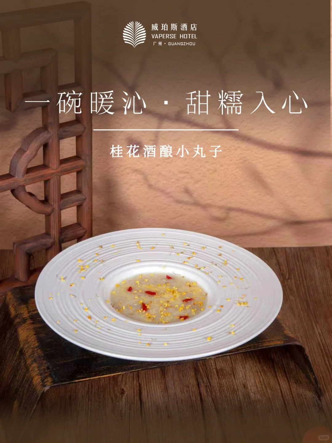 🍁赏味秋冬🥢珀萃上新·时鲜入馔