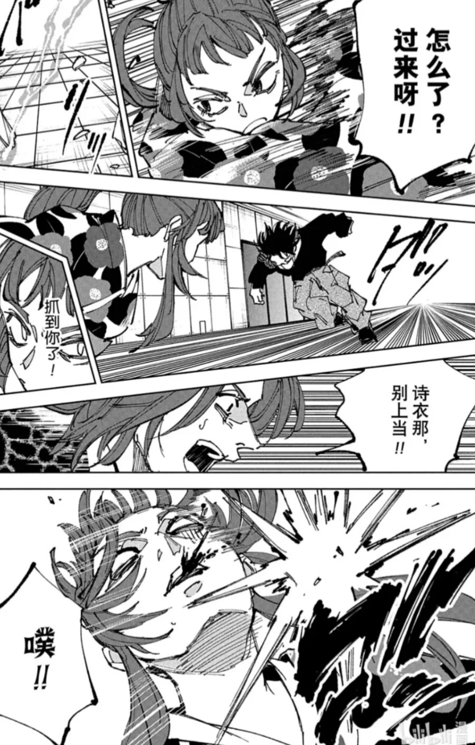 计划被识破了……