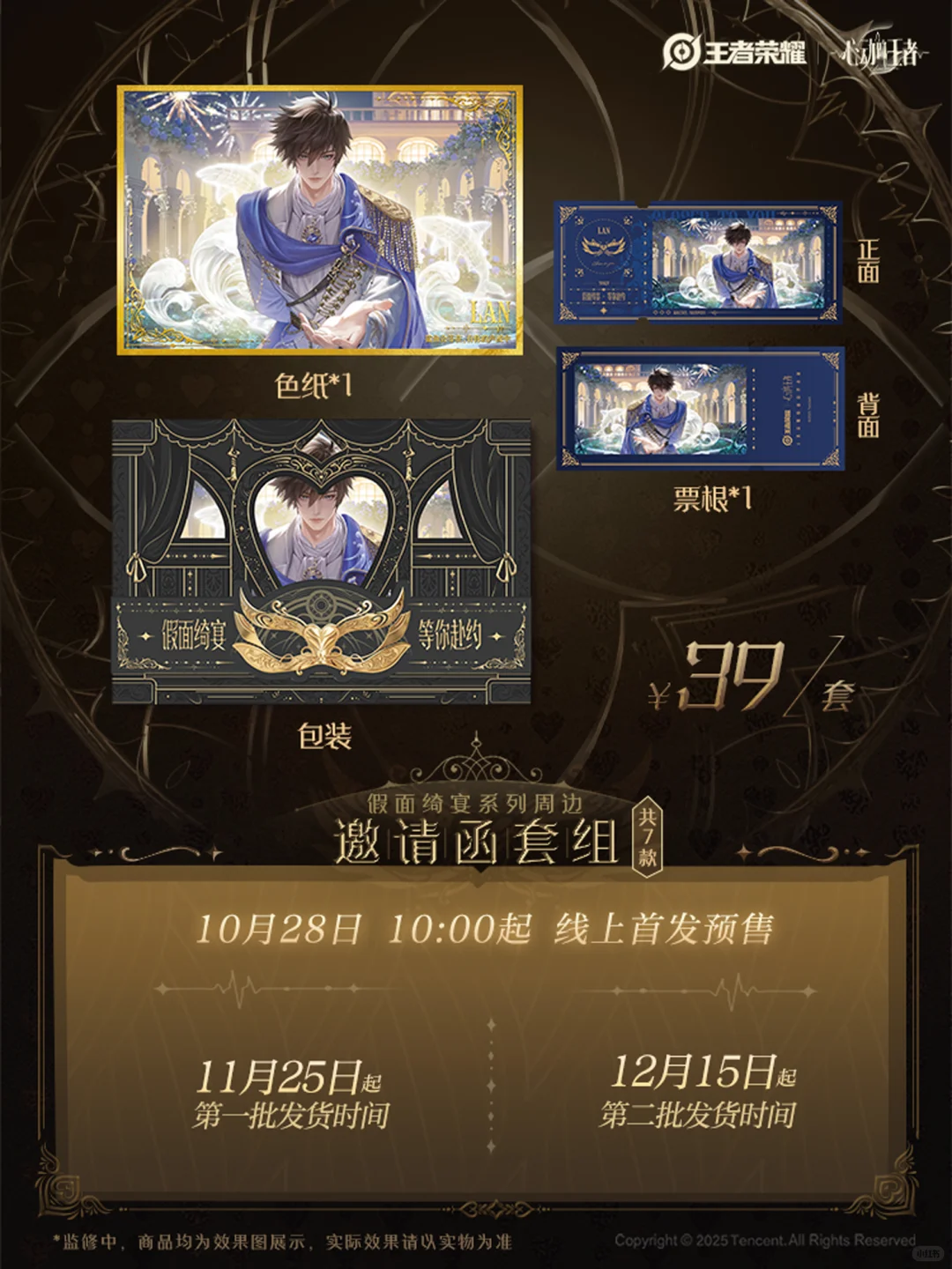 好物上新丨赴一场假面之下的，心动绮宴