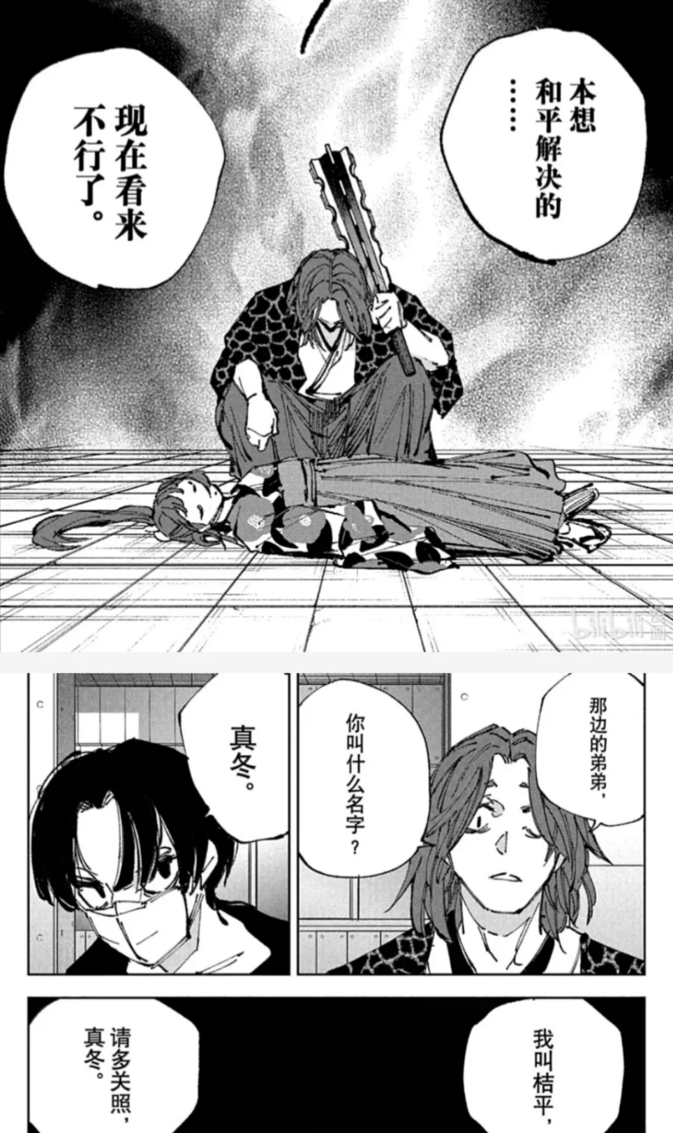 计划被识破了……