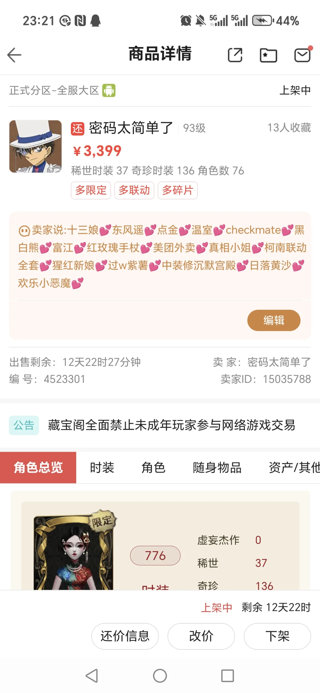 哈哈这个破号没有人要了