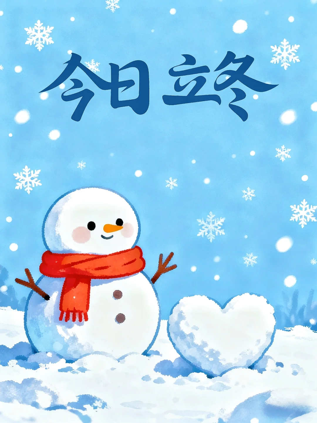 立冬，与自己和解，与世界温柔相处