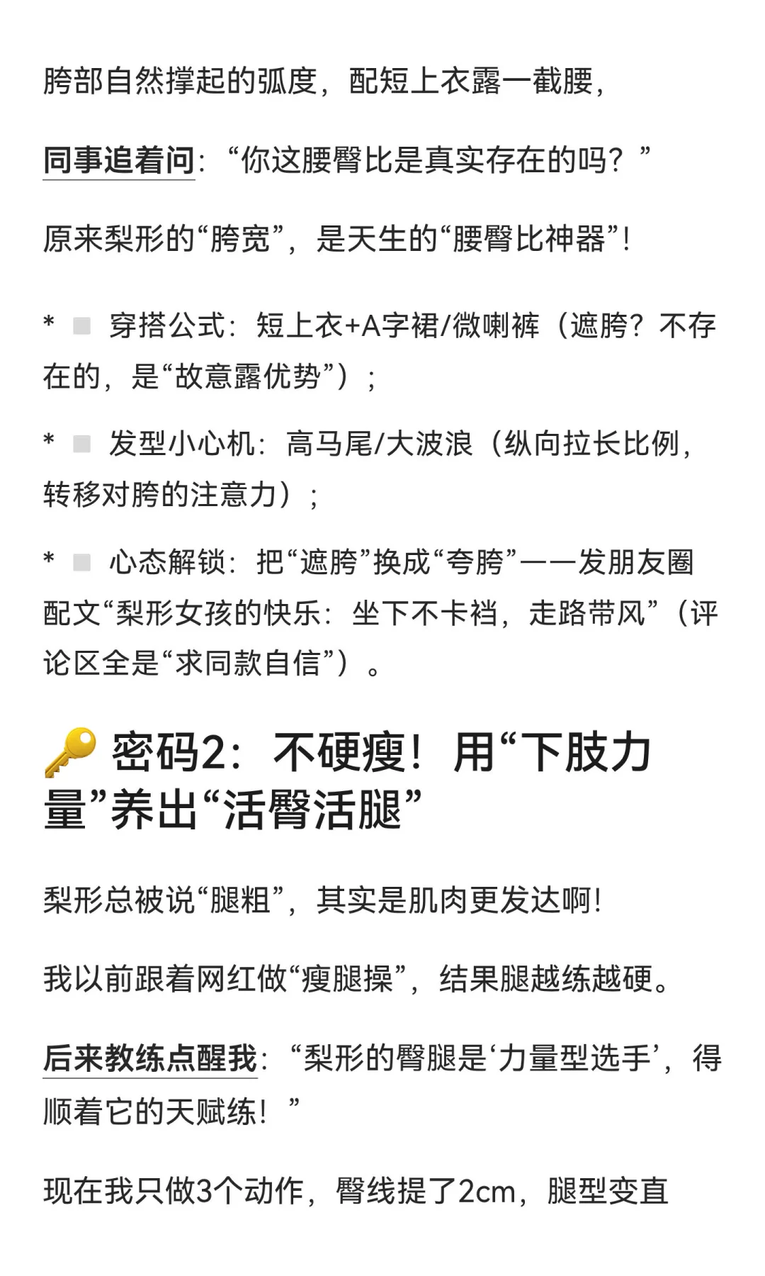 梨形身材，简直是老天爷给的“逆袭王炸”