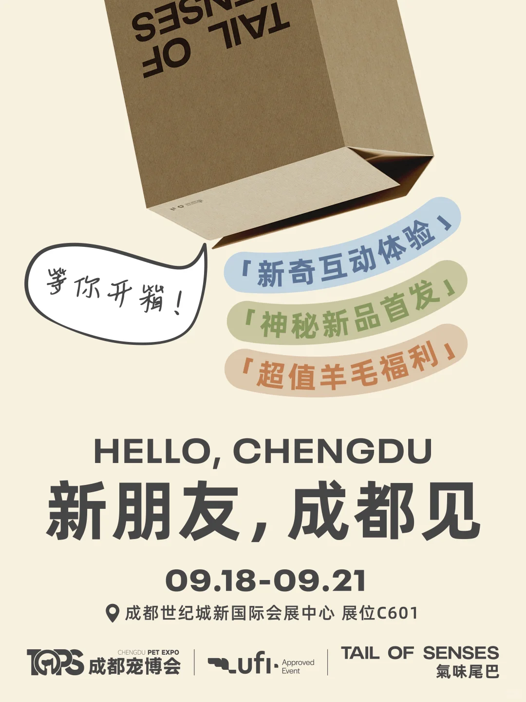 成都宠博会｜新朋友，成都见！