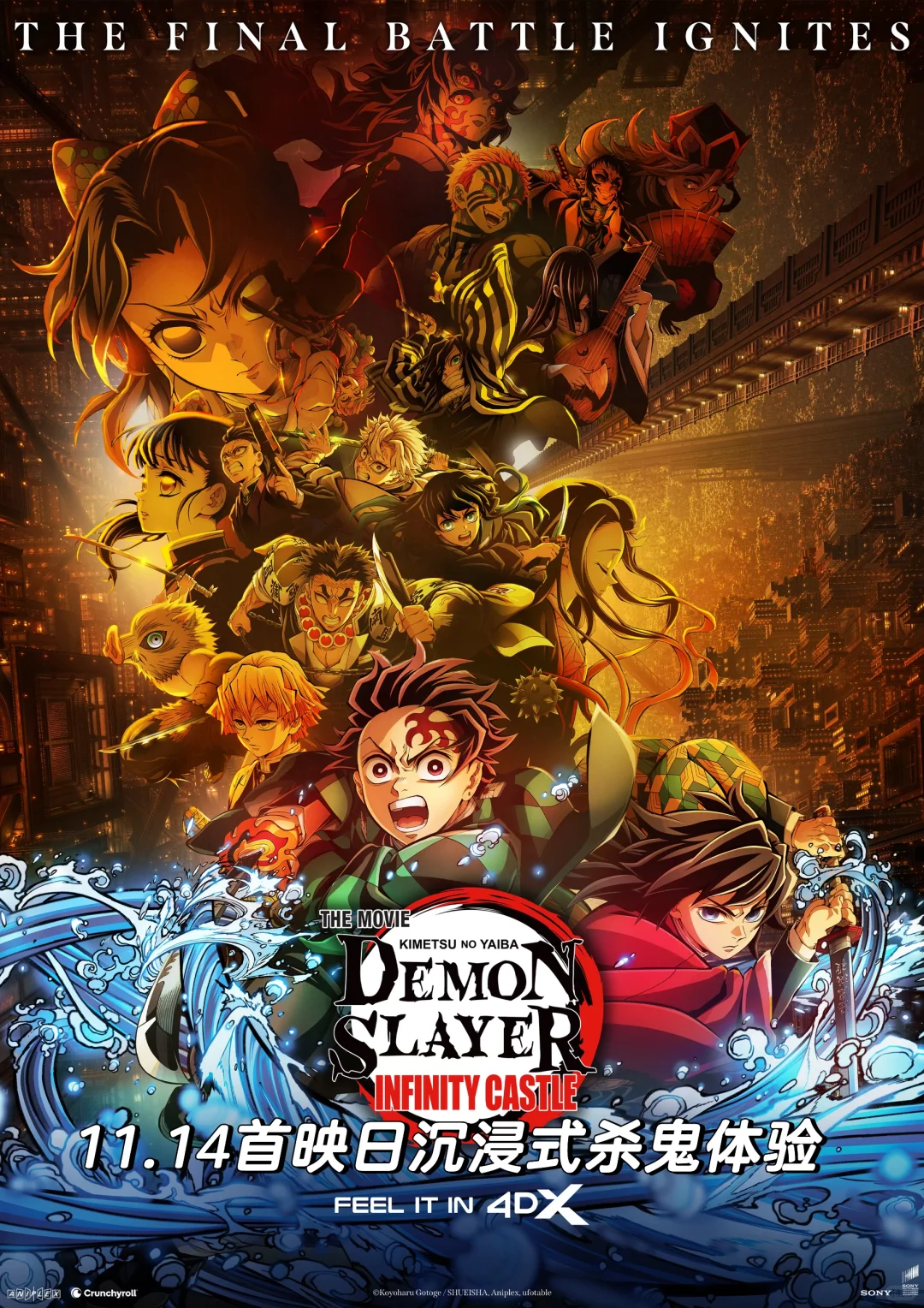 4DX沉浸式穿梭无限城观影体验