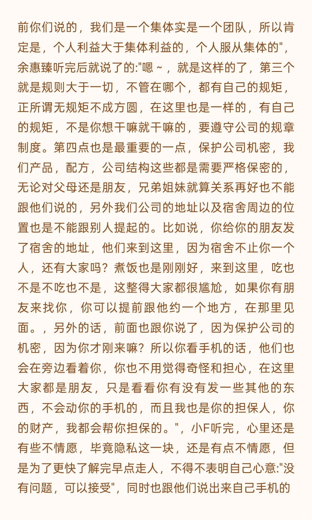 00后误入传销组织的第二天(下午）