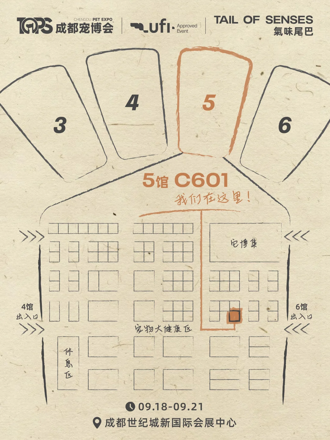 成都宠博会｜新朋友，成都见！