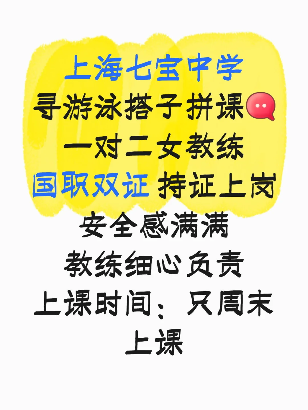 滴滴 游泳搭子七宝中学🏊‍♀️