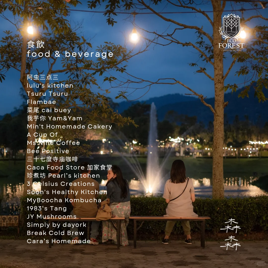 11.22-23 & 29-30 森森市集 🇲🇾 入選品牌