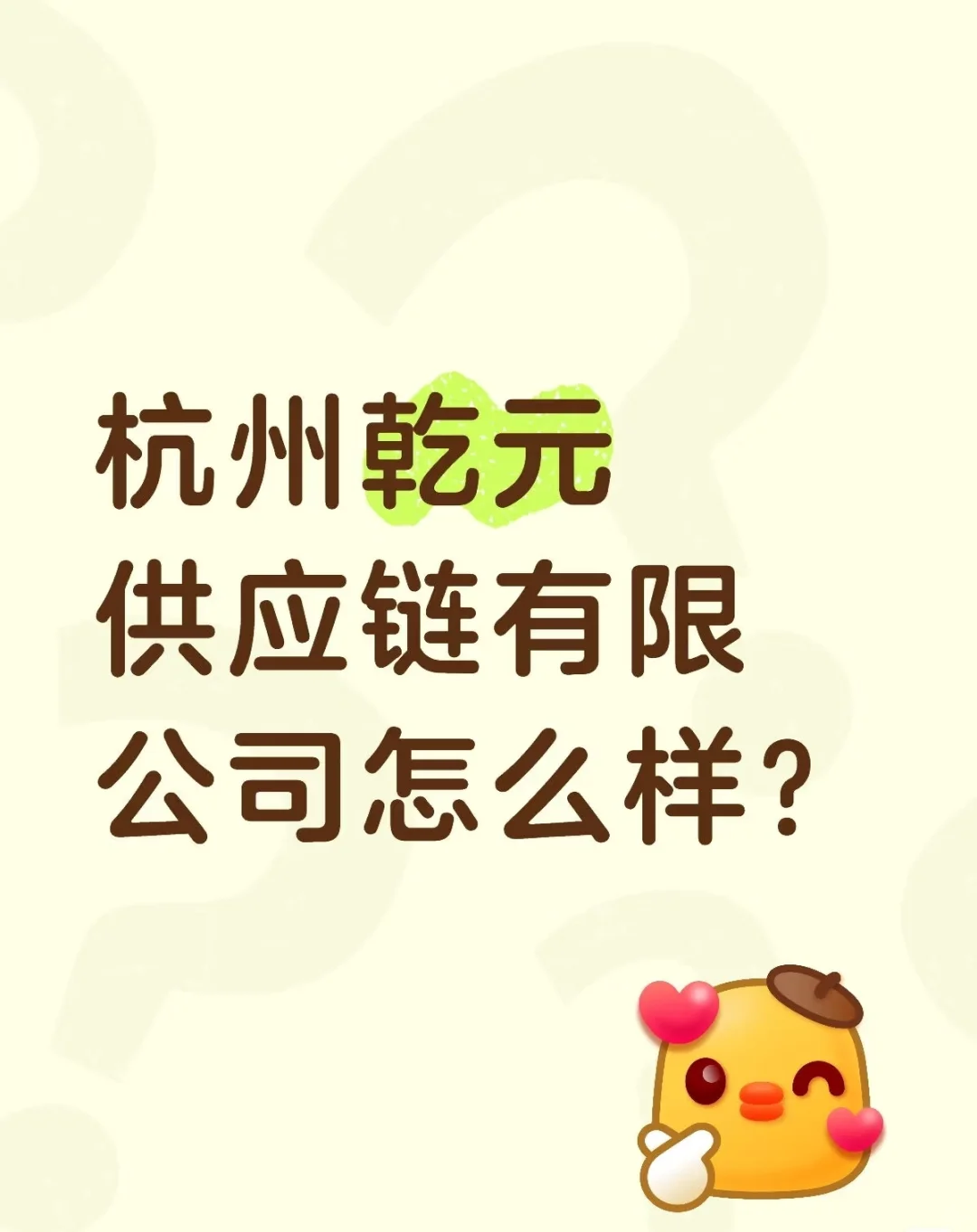 唐山共生源有限公司