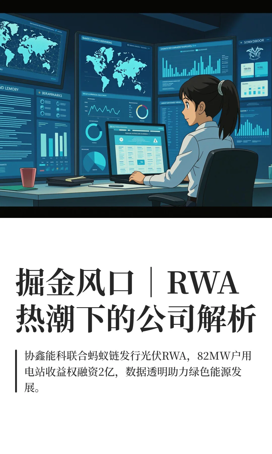 掘金风口｜RWA热潮下的公司解析