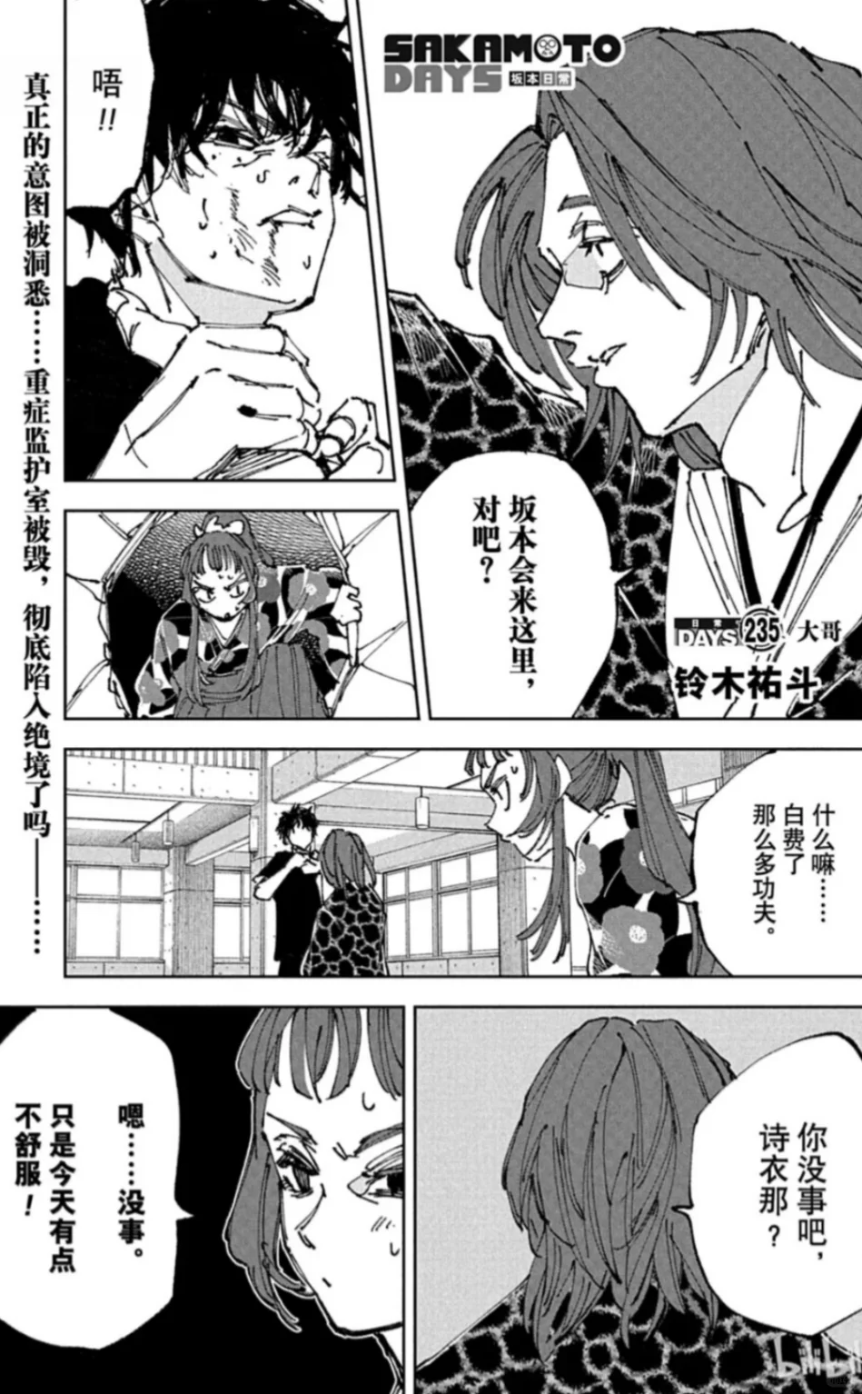 计划被识破了……