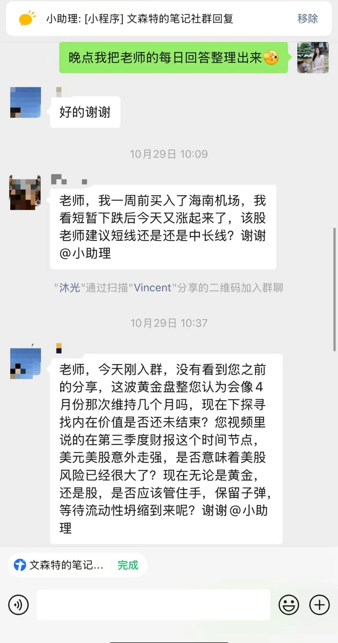 文森特的社群动态