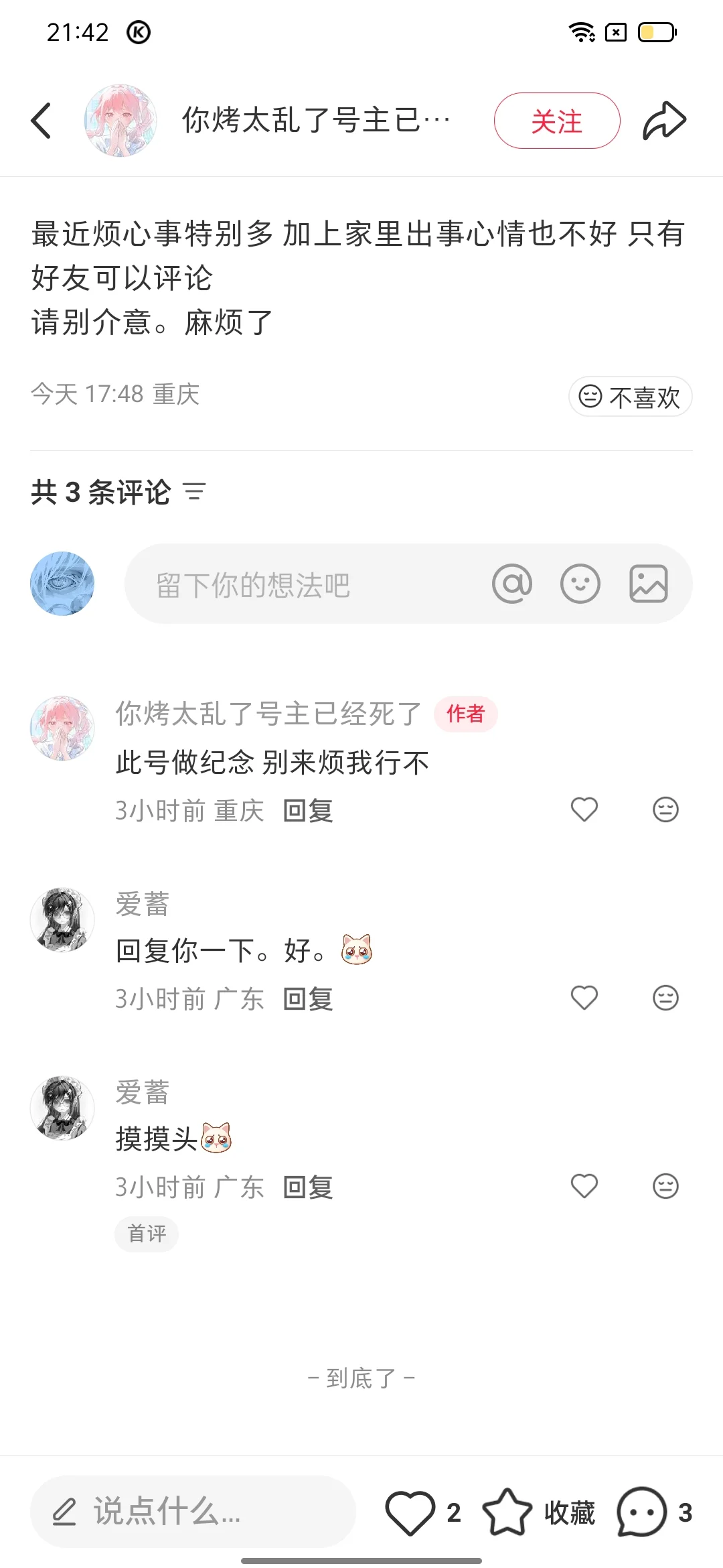 到底是自己心里有鬼 还是你烤太乱