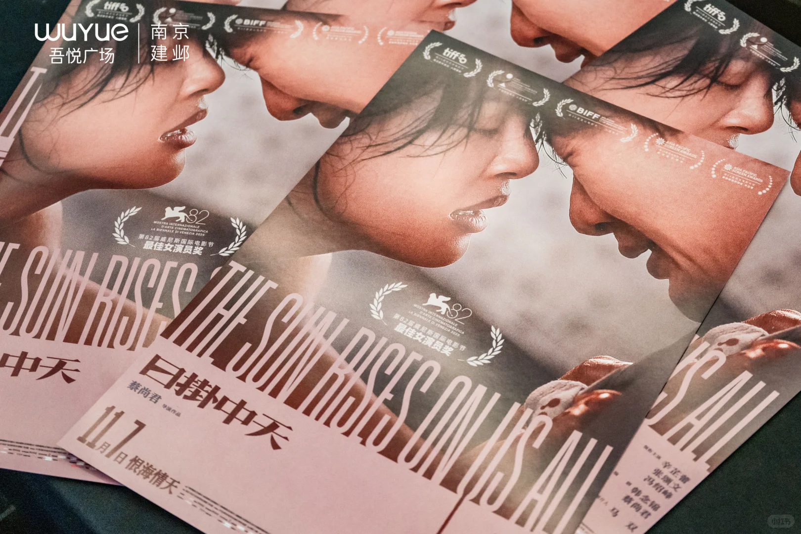 《日掛中天》建邺吾悦星轶影城路演圆满结束