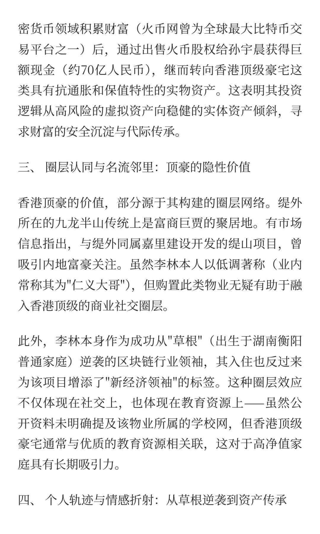 李林的缇外院墅：从火币创始人到顶豪玩家