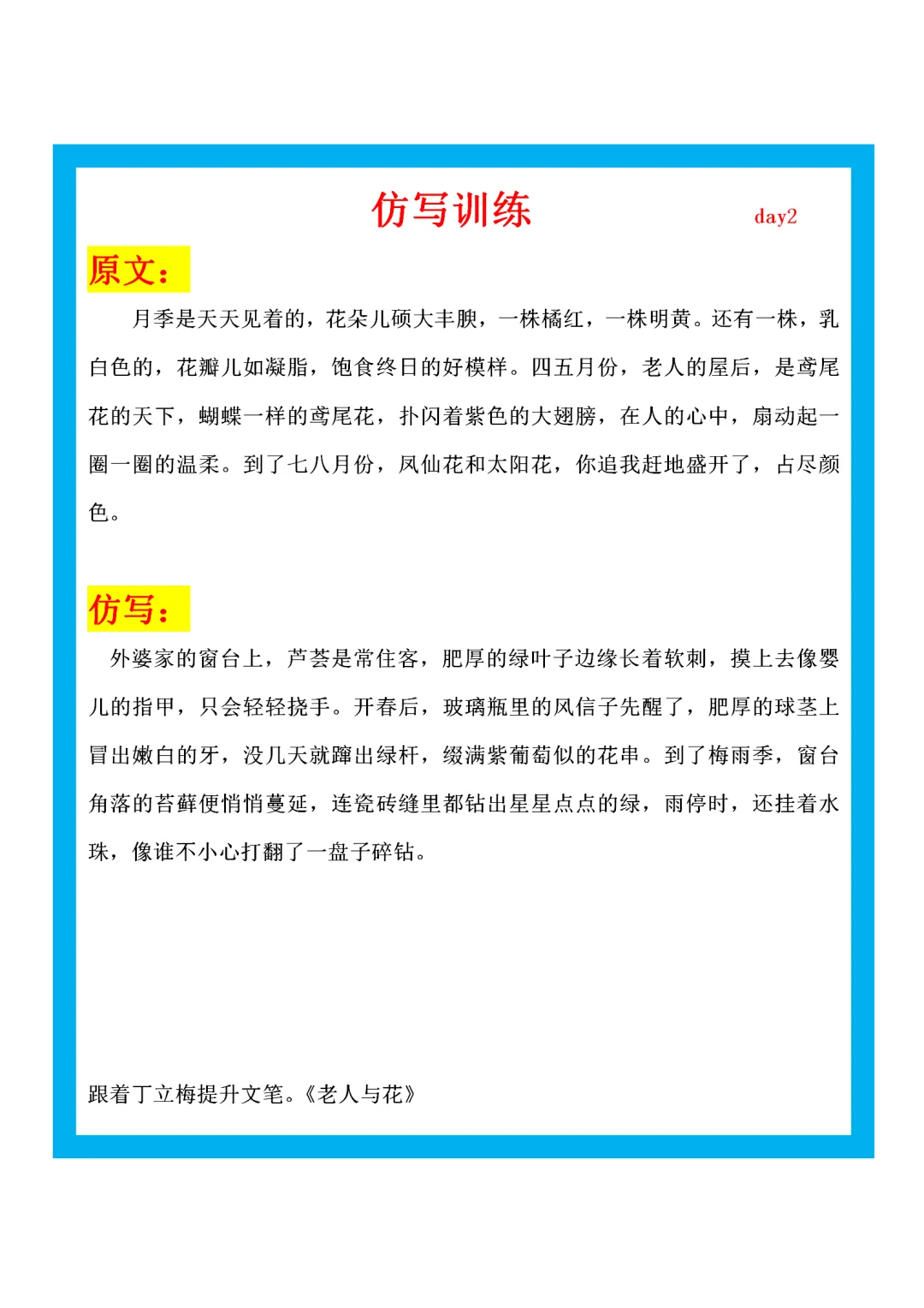 跟着丁立梅狠狠提升文笔🔥仿写训练day2