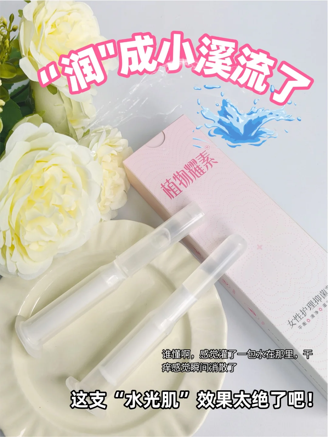 给娇嫩肌肤来一支