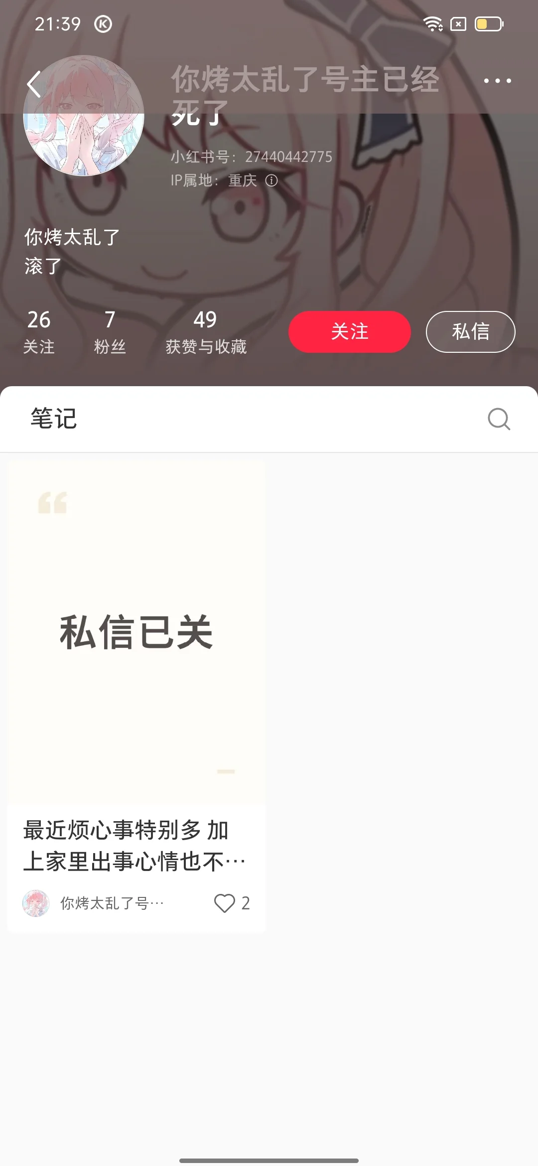 到底是自己心里有鬼 还是你烤太乱