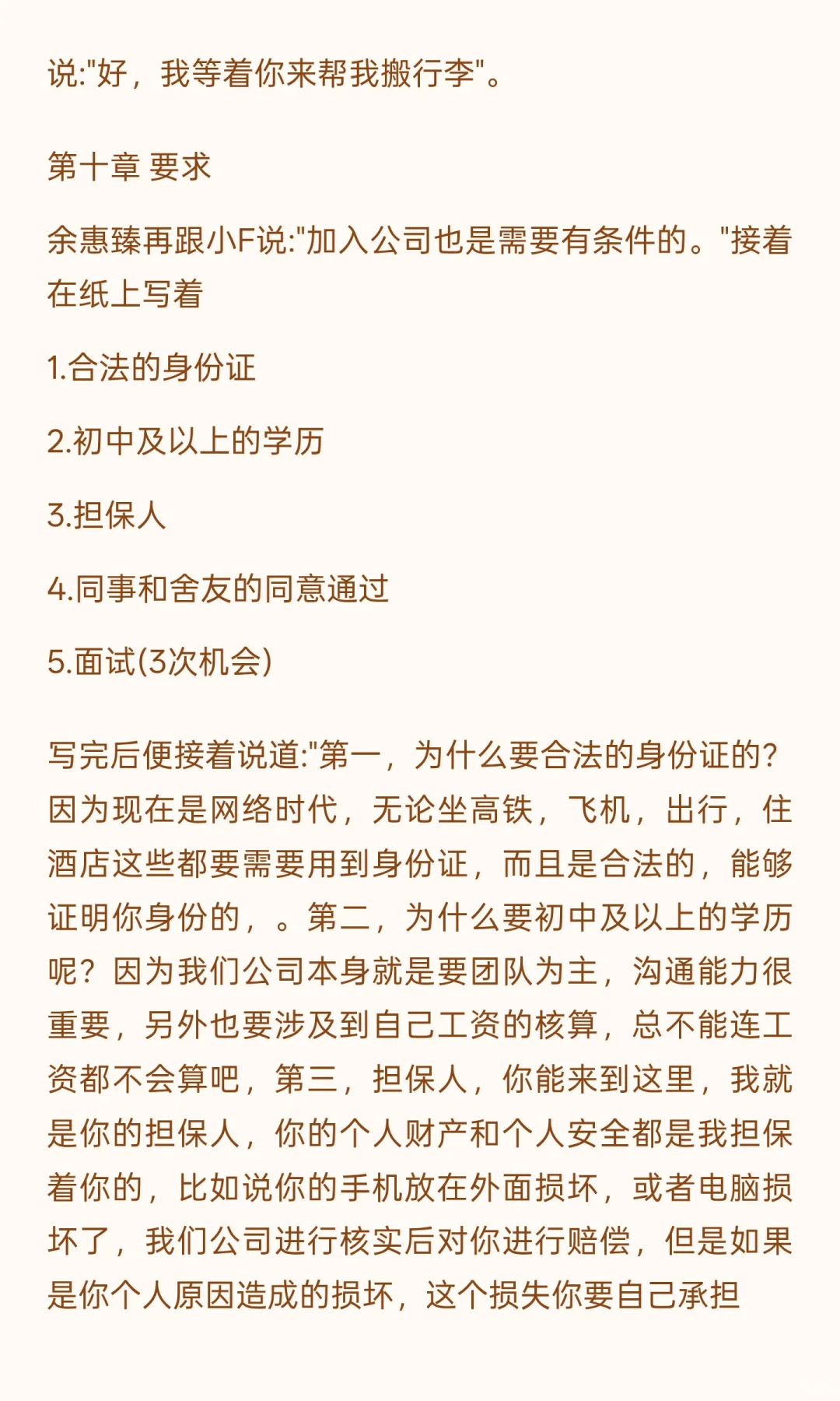 00后误入传销组织的第二天(下午）