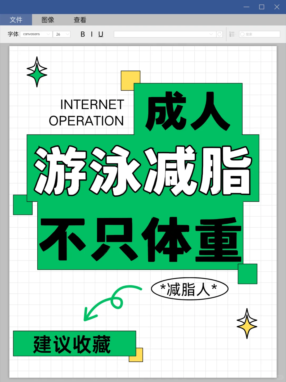 成人游泳减脂，不只体重🏊🏻🏊🏻