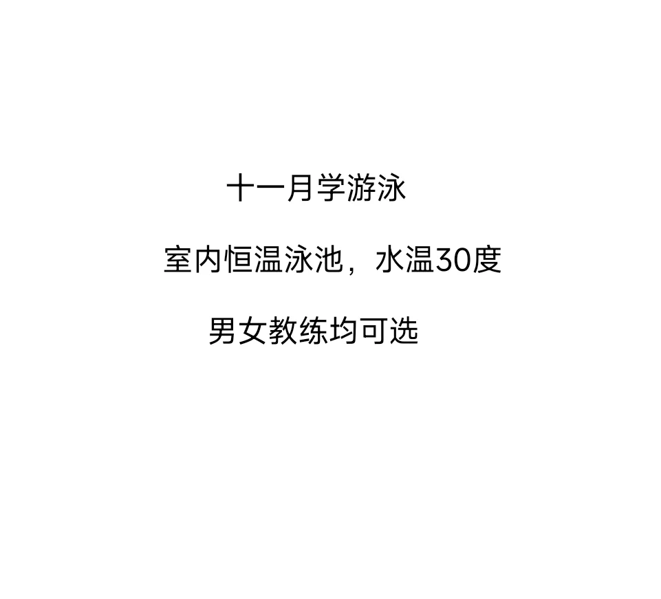 体育西路学游泳