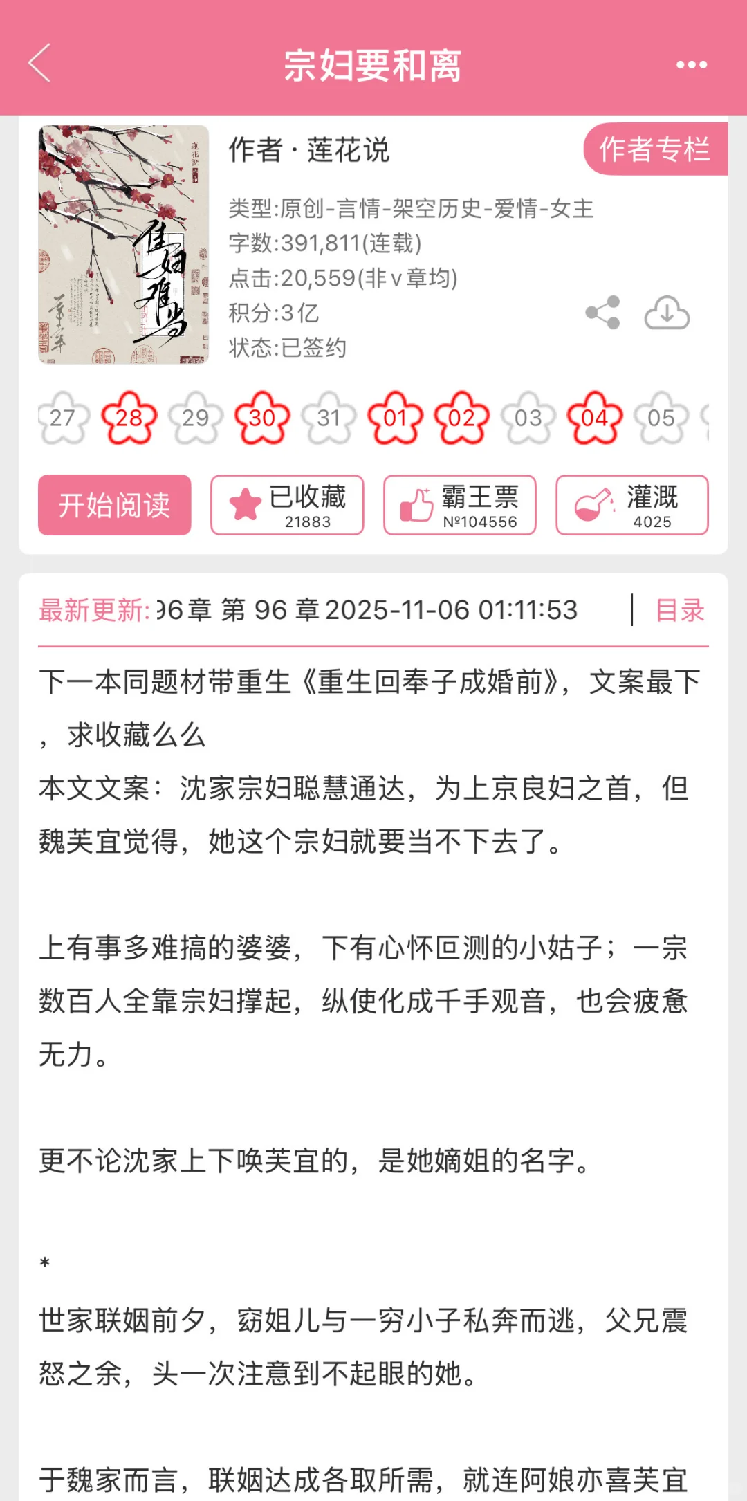 丰腴主母x封建家主，先婚后爱二胎，好看