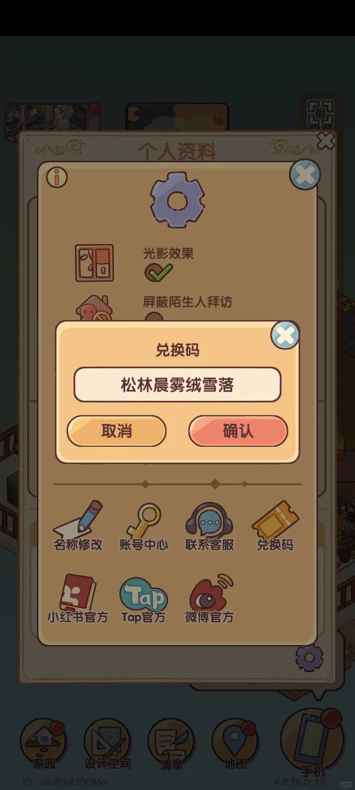 蜗居兑换码|松林晨雾雪落