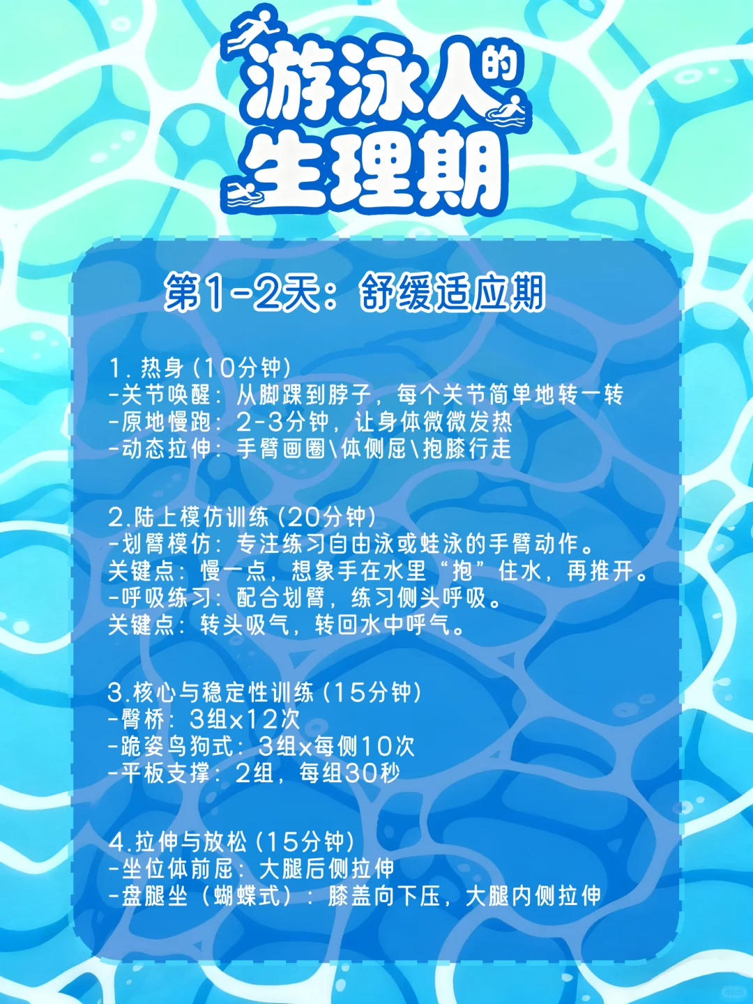 生理期也可以泳技大增！！