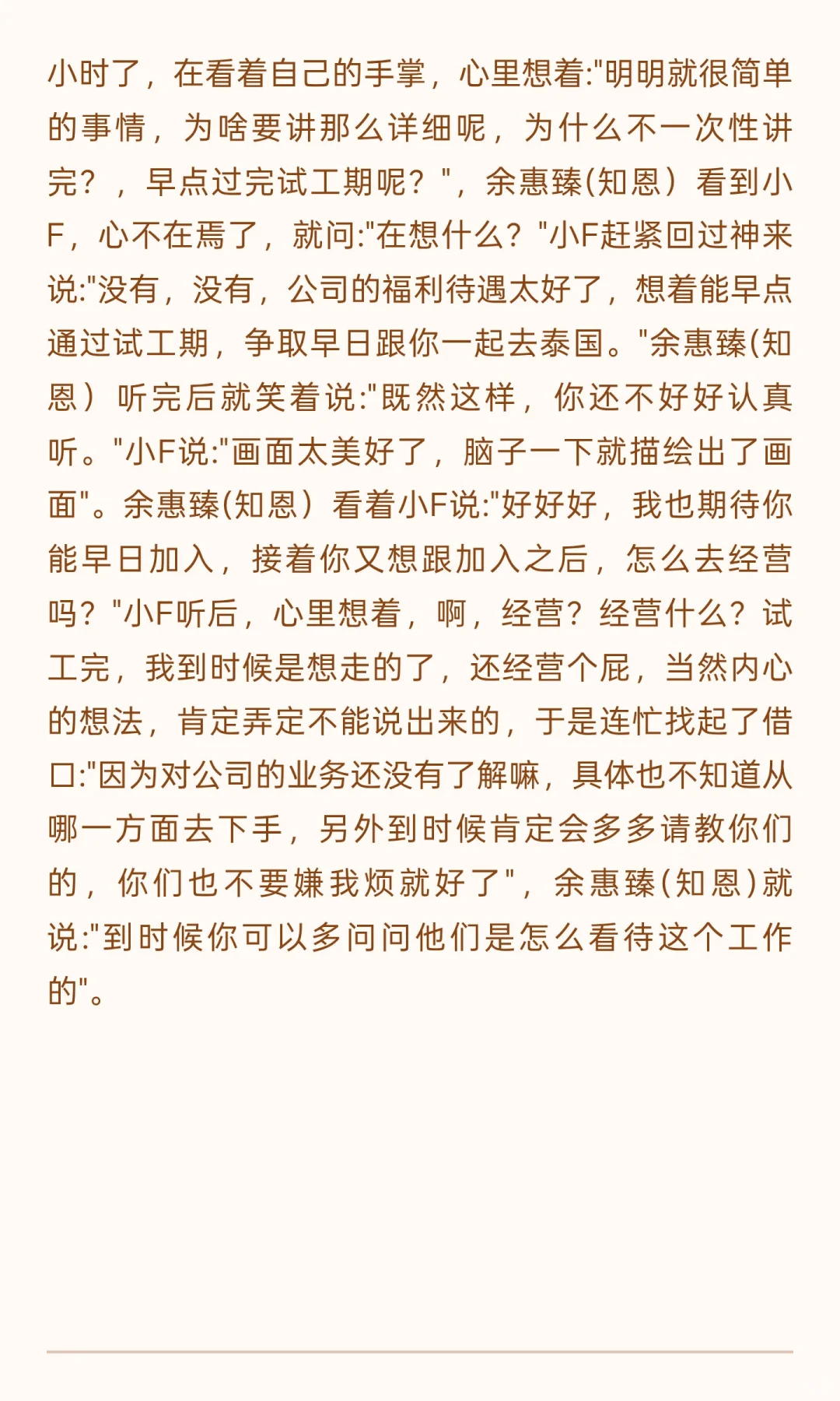 00后误入传销组织的第二天(下午）