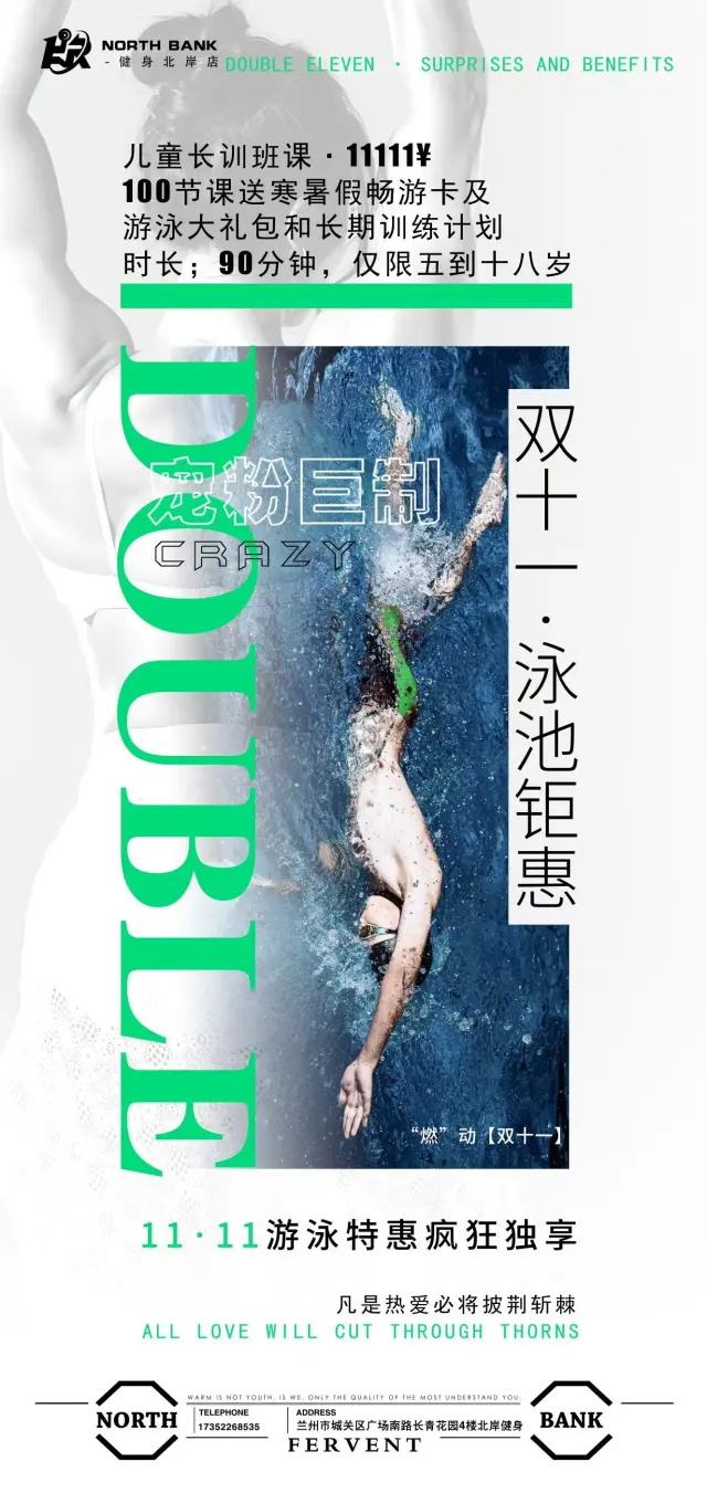 游泳课双十一钜惠