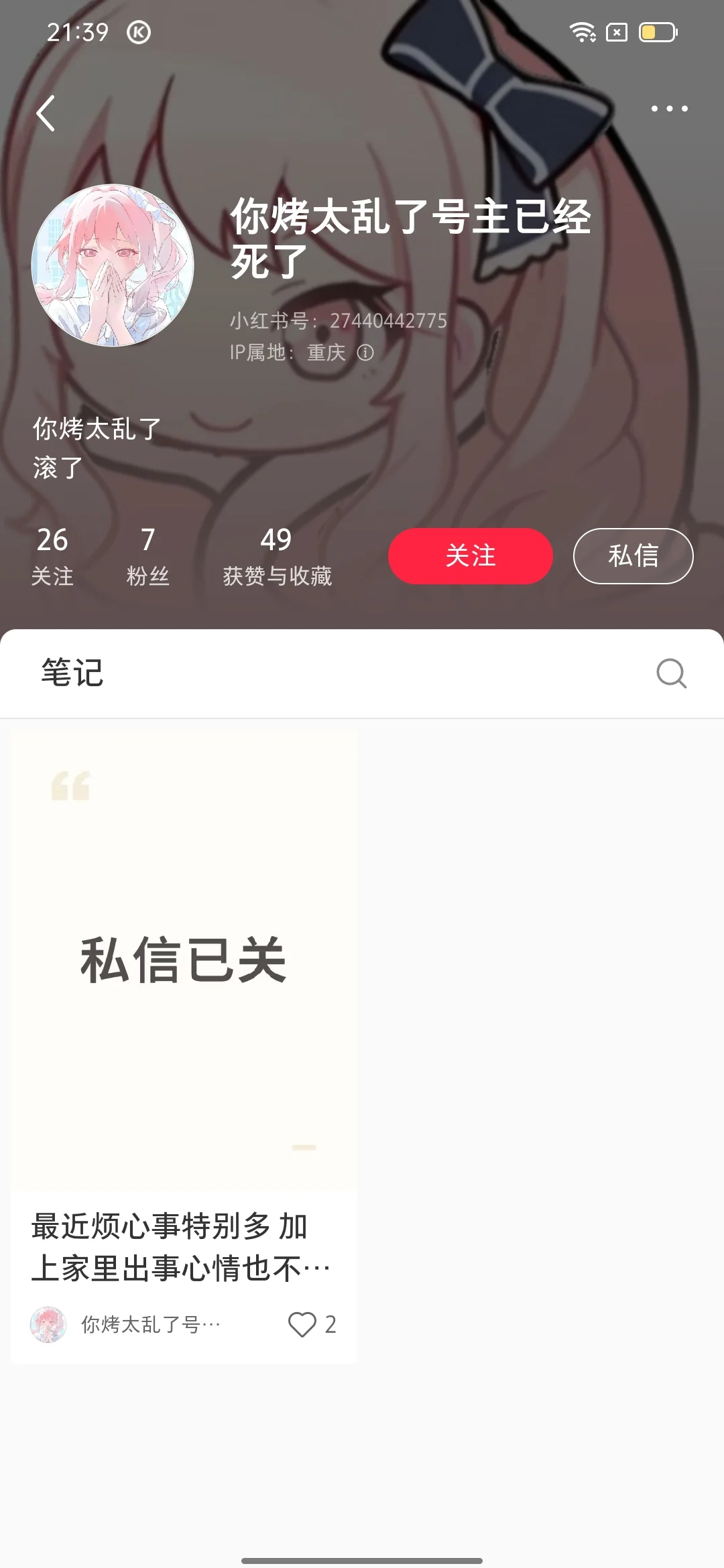 到底是自己心里有鬼 还是你烤太乱