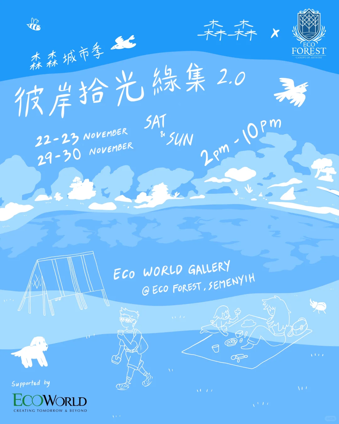 11.22-23 & 29-30 森森市集 🇲🇾 入選品牌