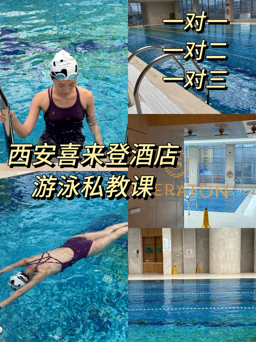 西郊学游泳包门票！！！