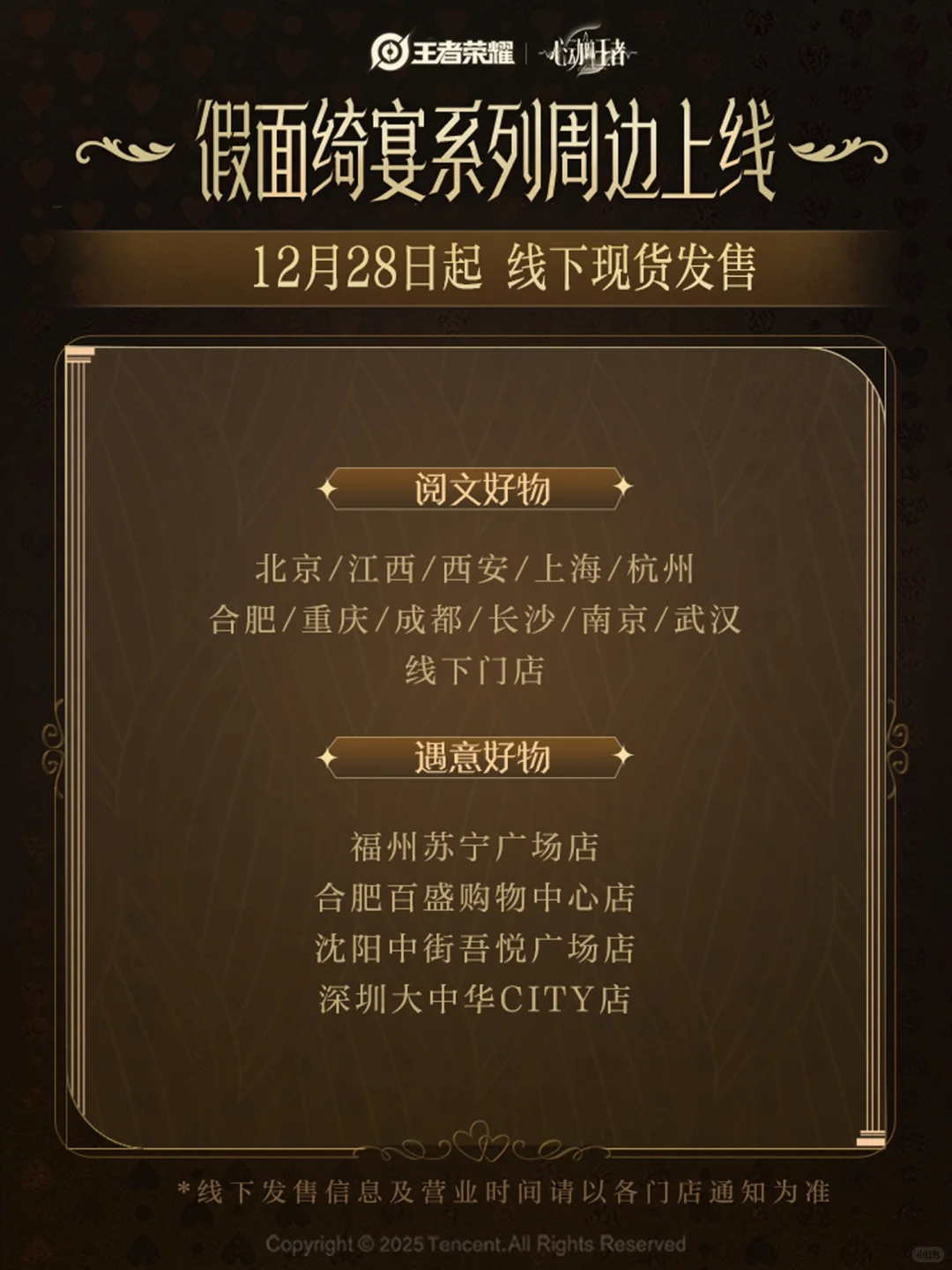 好物上新丨赴一场假面之下的，心动绮宴