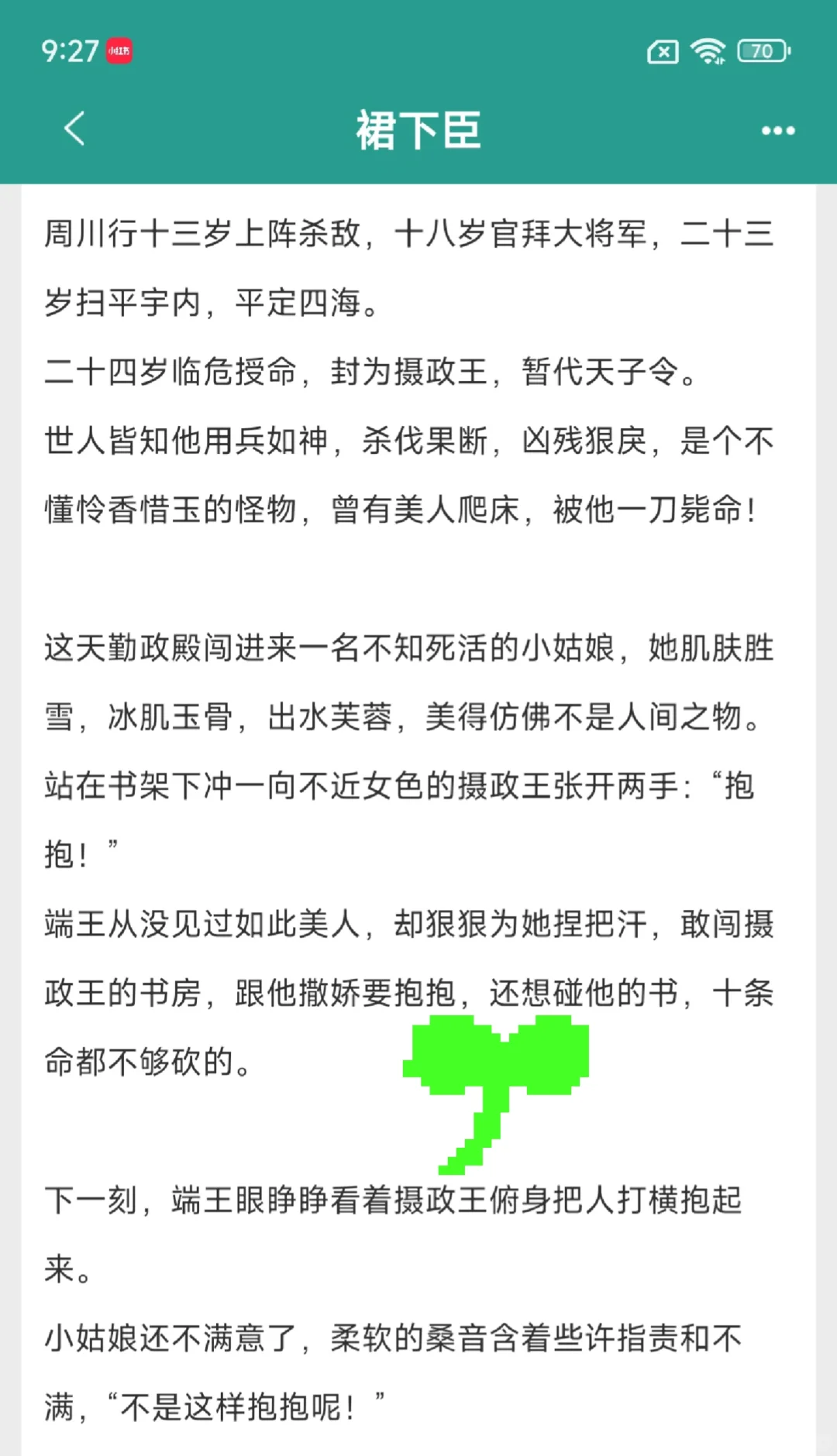 生理性喜欢，权倾朝野摄政王v丰腴美人开葷