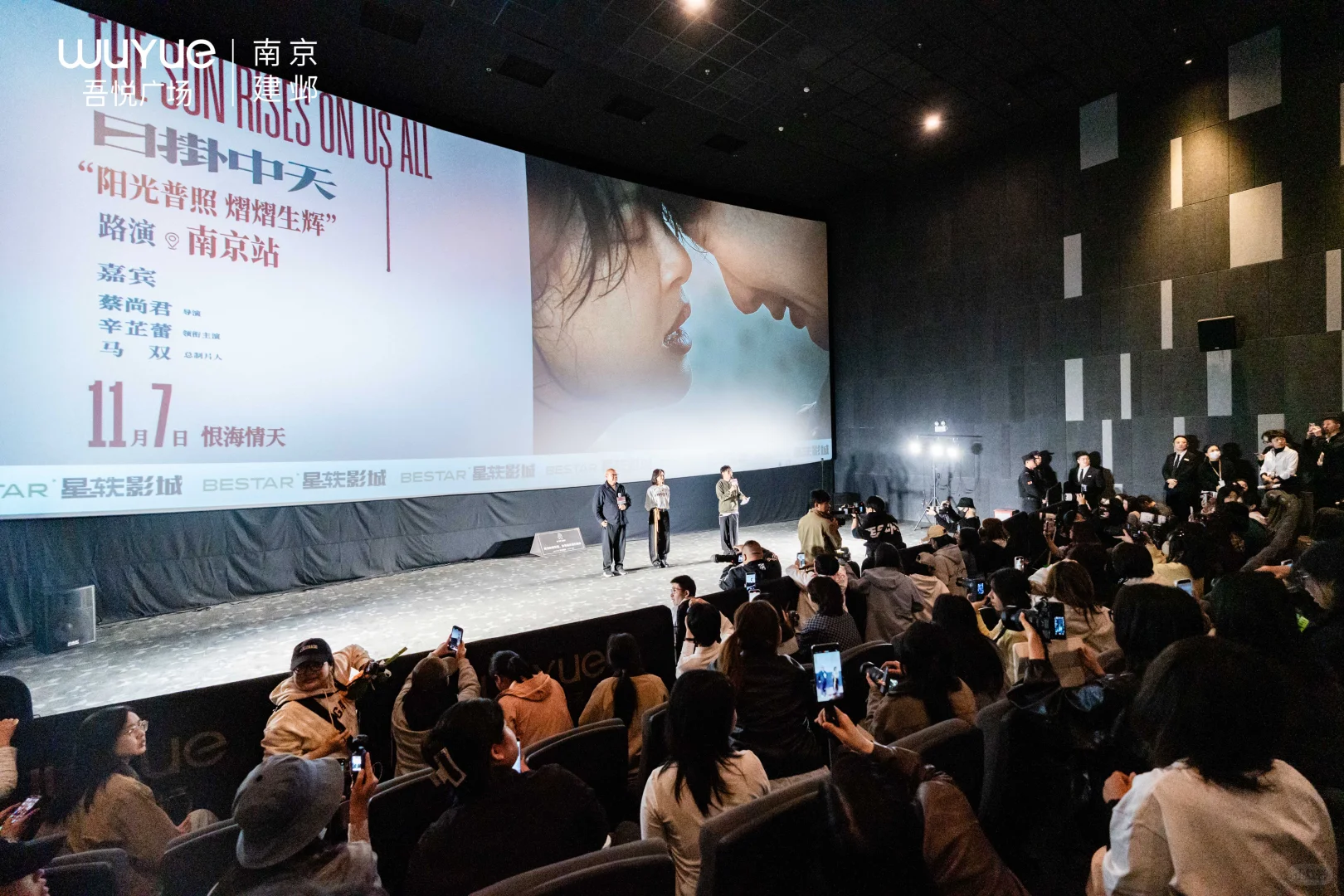 《日掛中天》建邺吾悦星轶影城路演圆满结束