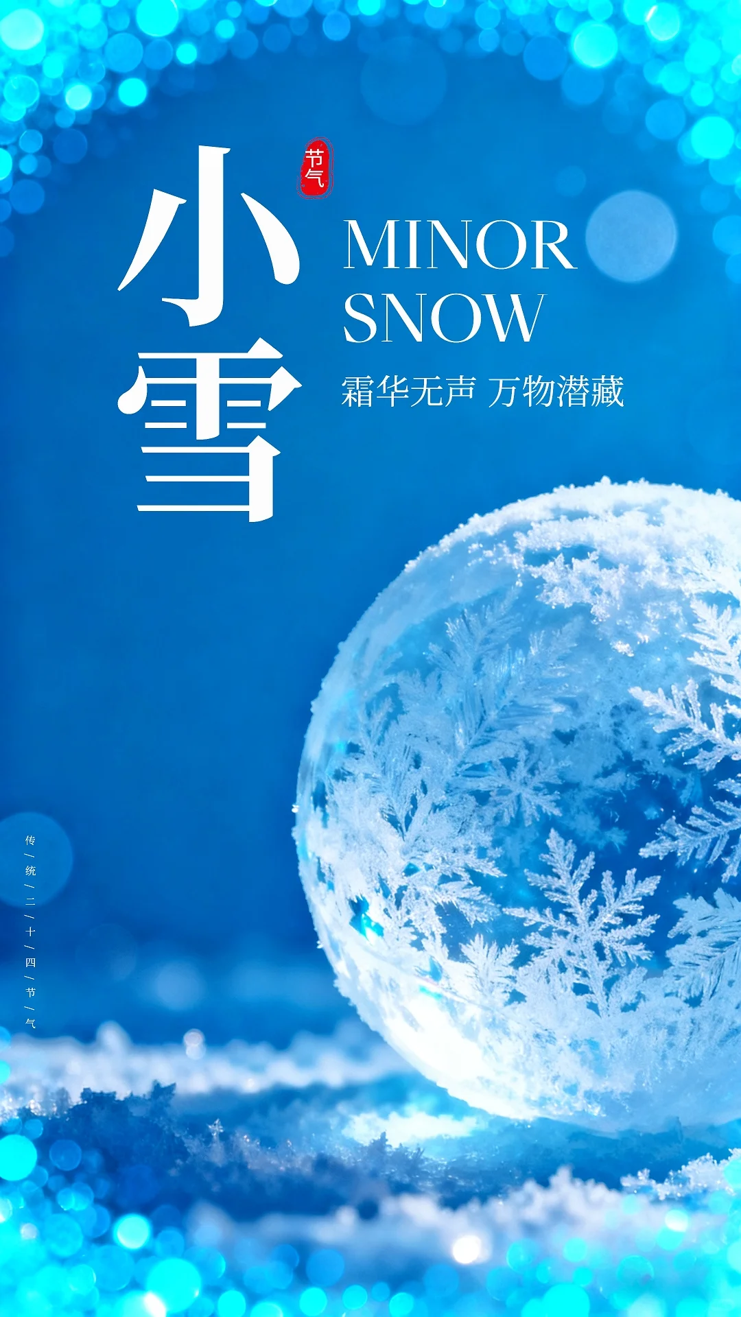 小雪，期待一场与雪的邂逅