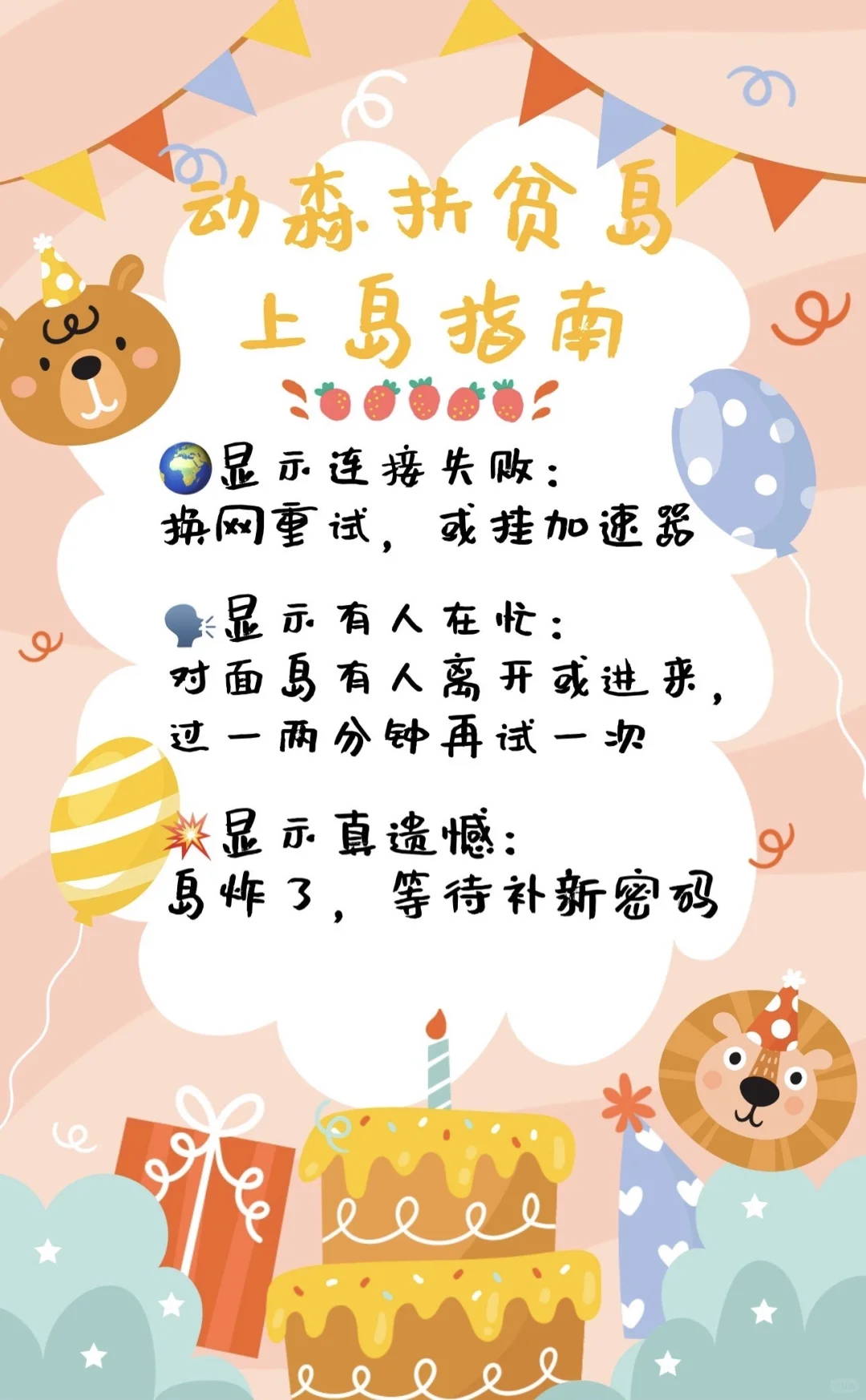 11月6日动森扶贫岛更新