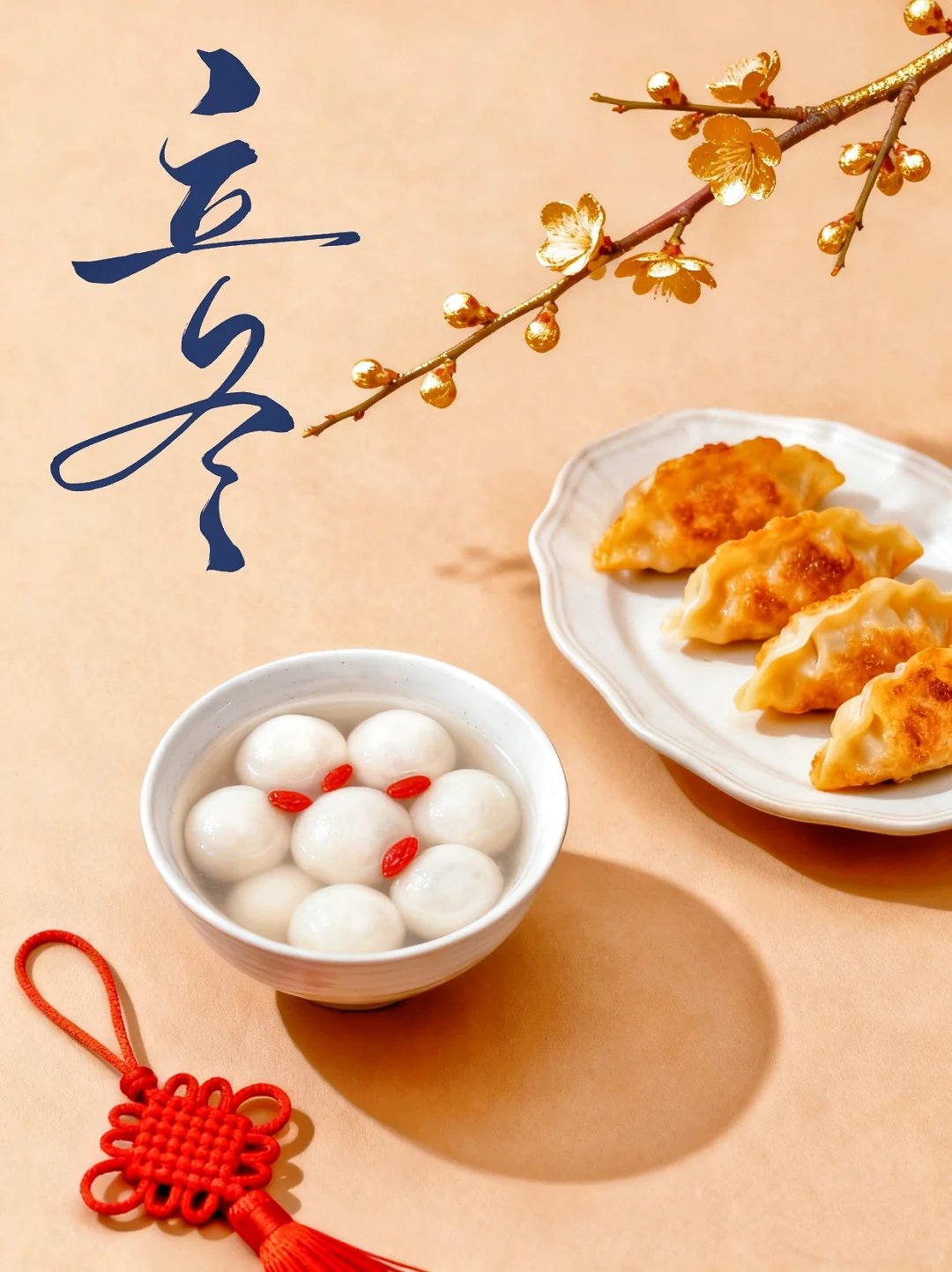 立冬，与自己和解，与世界温柔相处