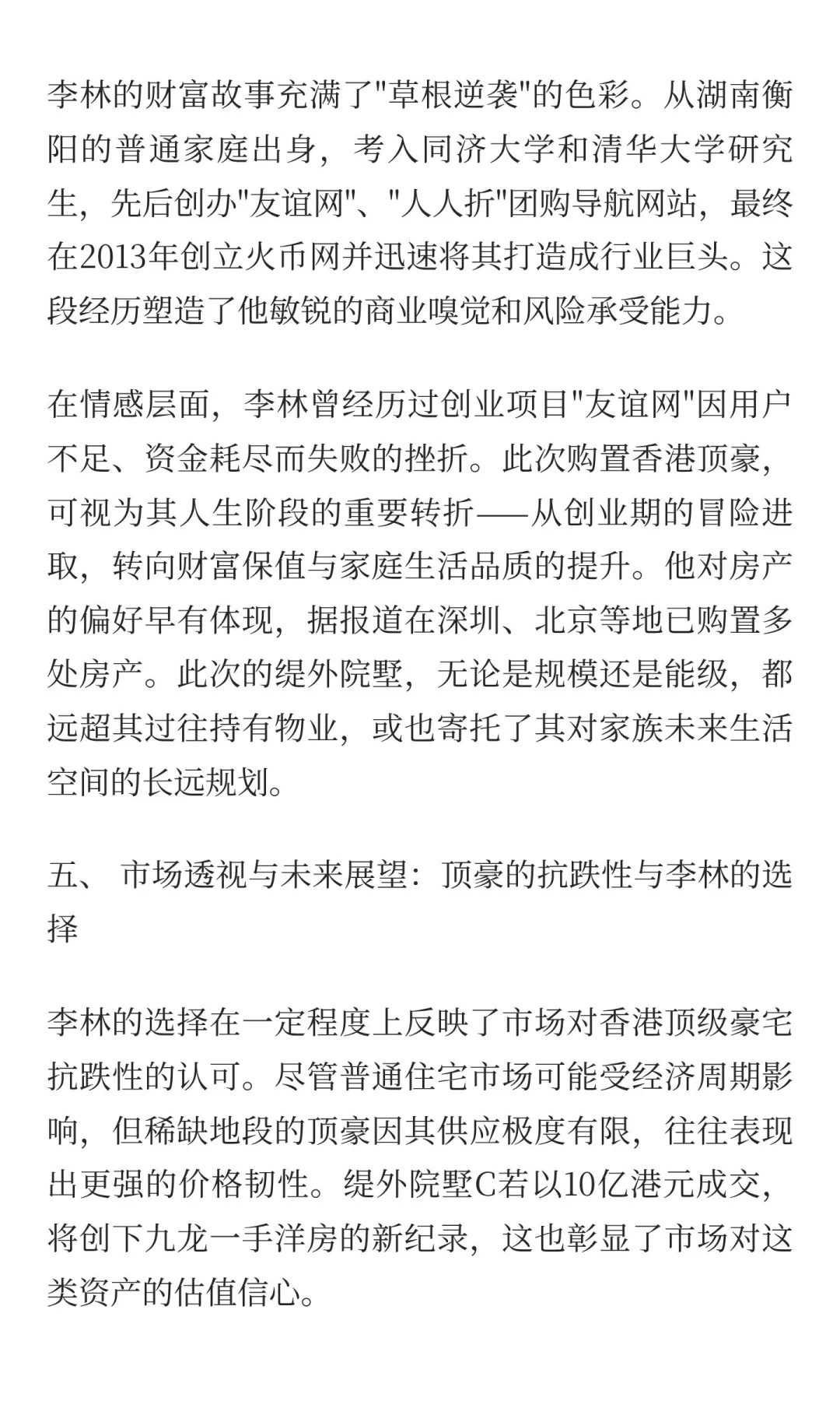 李林的缇外院墅：从火币创始人到顶豪玩家