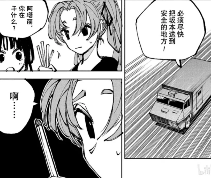 计划被识破了……