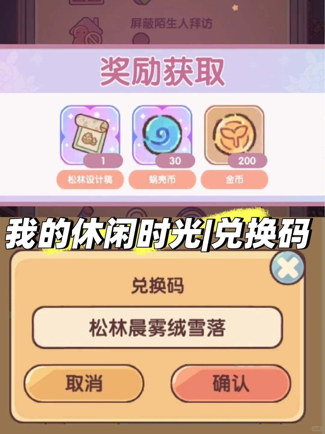 蜗居兑换码|松林晨雾雪落