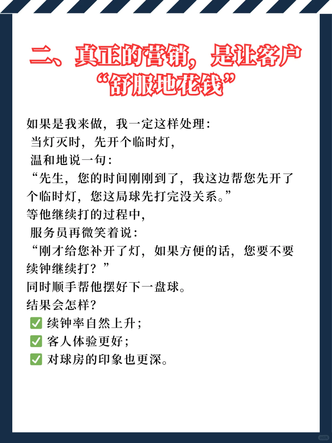 你以为在做营销，其实在赶客人